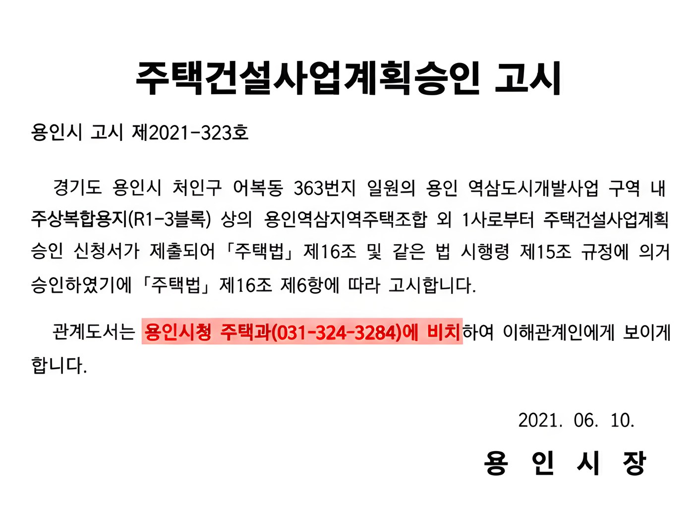 사업계획승인 완료